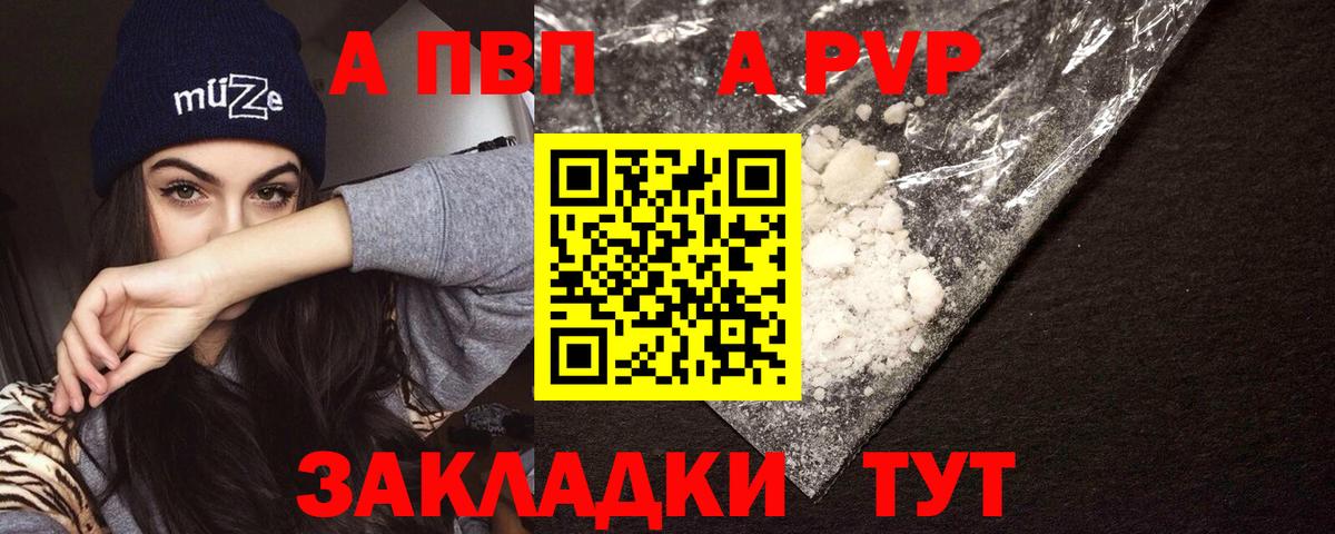 цены   A-PVP СК  Черкесск  Вход с VPN  Alfa_PVP кристаллы  А ПВП 