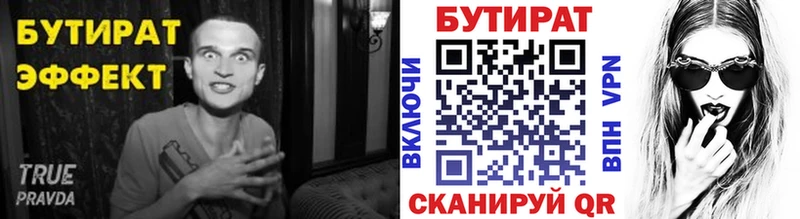 Бутират 1.4BDO Черкесск