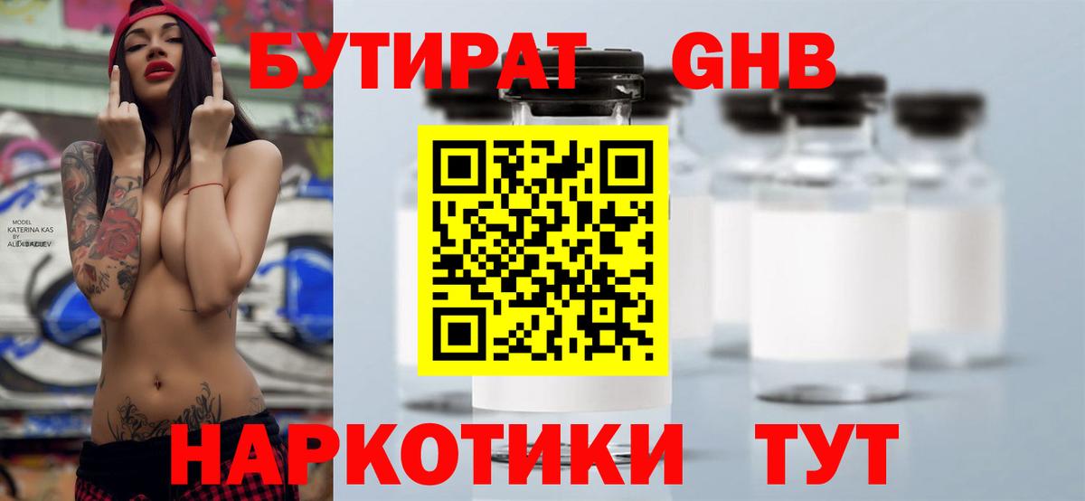Бутират бутик  БУТИРАТ  Черкесск  Вход с VPN 