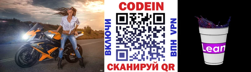 Codein напиток Lean (лин) Черкесск