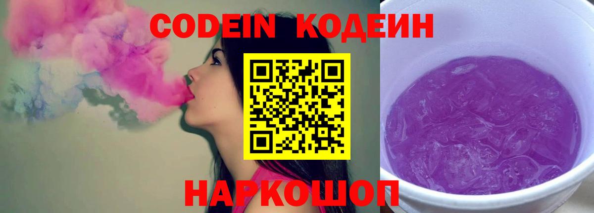 Черкесск  Кодеин Purple Drank  Вход с VPN  Кодеиновый сироп Lean Purple Drank 